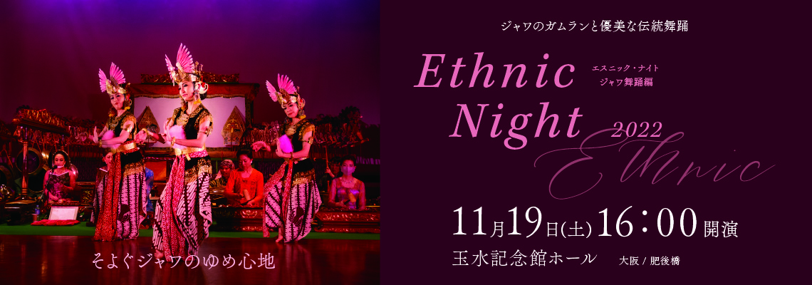 Ethnic_Night_2022_11/19_banner