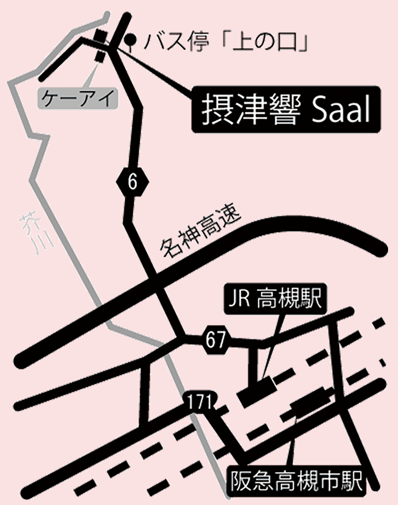 地図
摂津響saal  (せっつきょうザール)