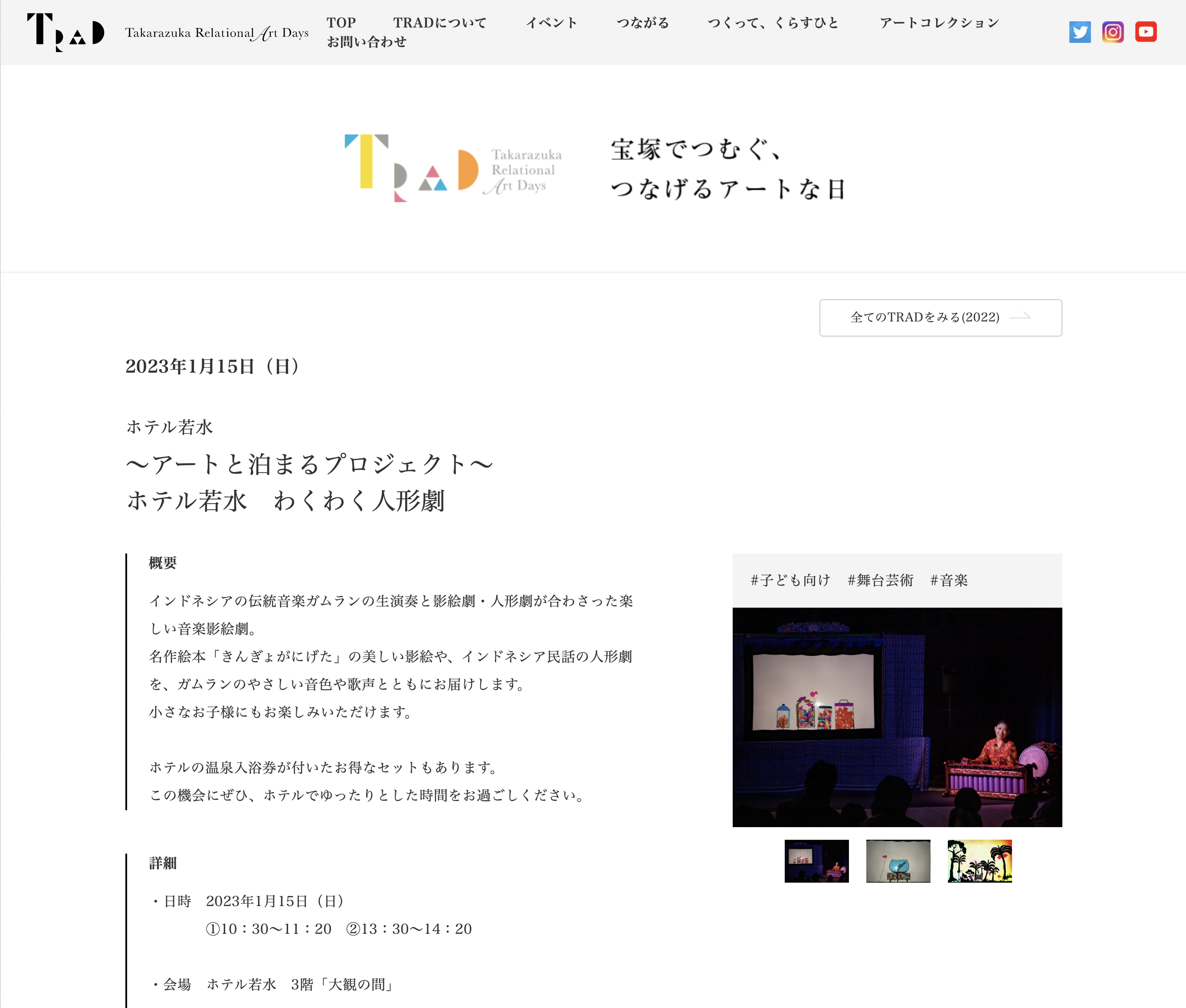 宝塚でつむぐ、つなげるアートな日 身近にある喜びや楽しみ、地域の魅力や文化を、アートを通してつむぎ、つなげるTRAD