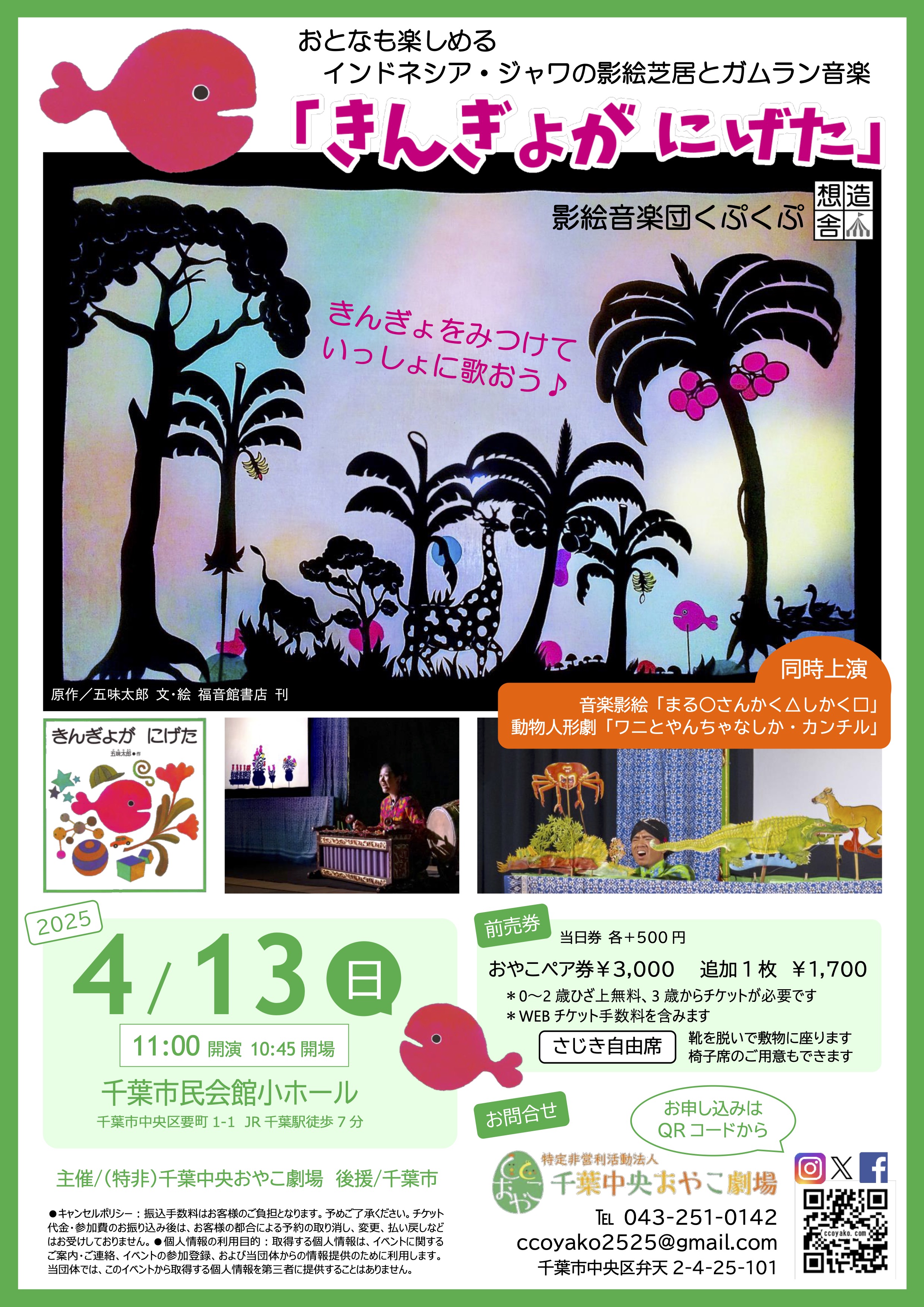 250413_千葉中央おやこ劇場_くぷくぷ_きんぎょ