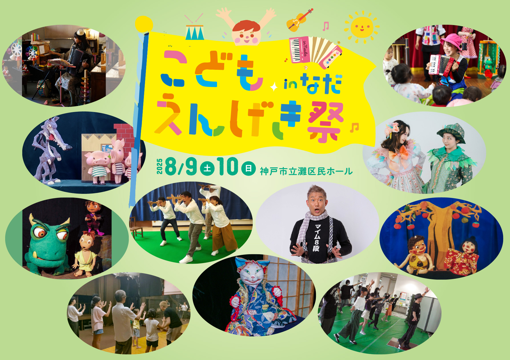 公式サイト　こどもえんげき祭inなだ