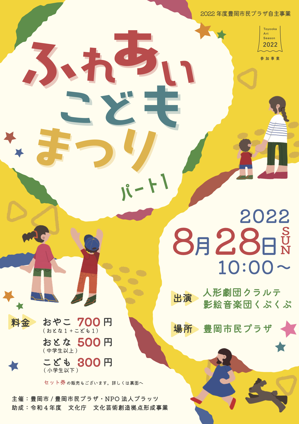 豊岡ふれあいこどもまつり(兵庫県) 影絵音楽団くぷくぷ｢きんぎょがにげた｣　表面