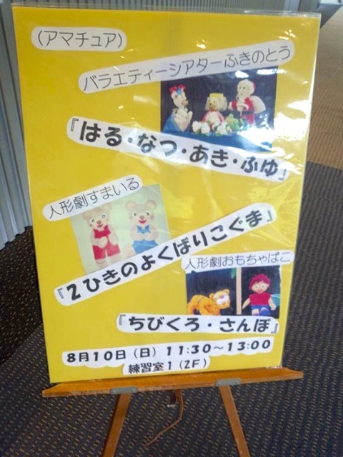 子ども演劇祭in岸和田2014_アマチュア人形劇