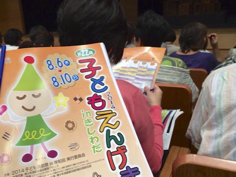子ども演劇祭in岸和田2014