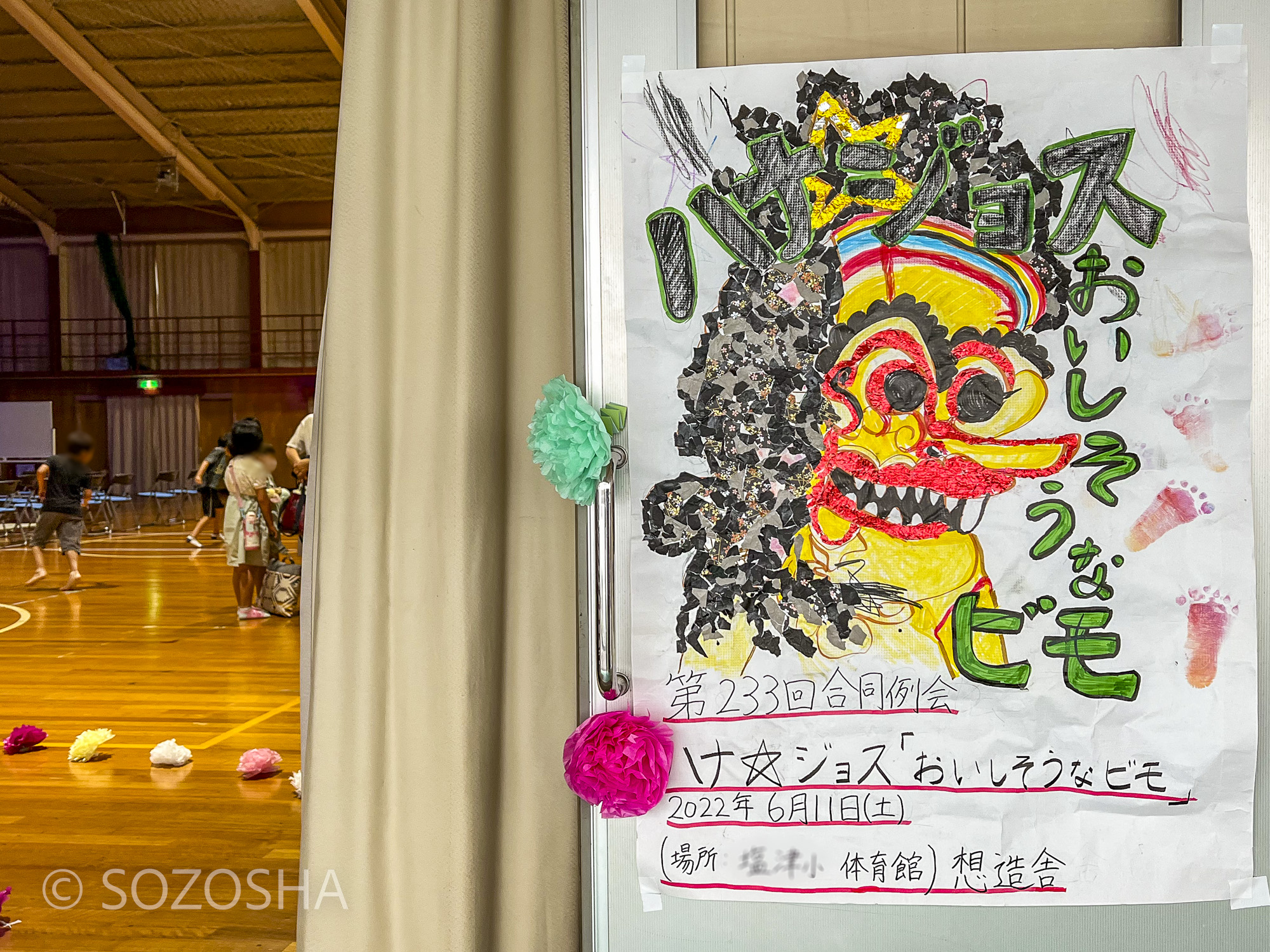 蒲郡おやこ劇場　　インドネシア伝統芸能団ハナジョス「おいしそうなビモ」　入口の手作りポスター