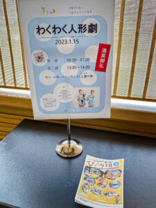 TRAD/宝塚でつむぐ、つなげるアートな日 ～アートと泊まるプロジェクト～ ホテル若水　わくわく人形劇