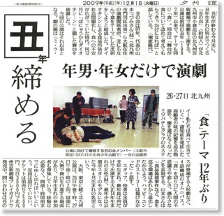 讀賣新聞　福男公演記事