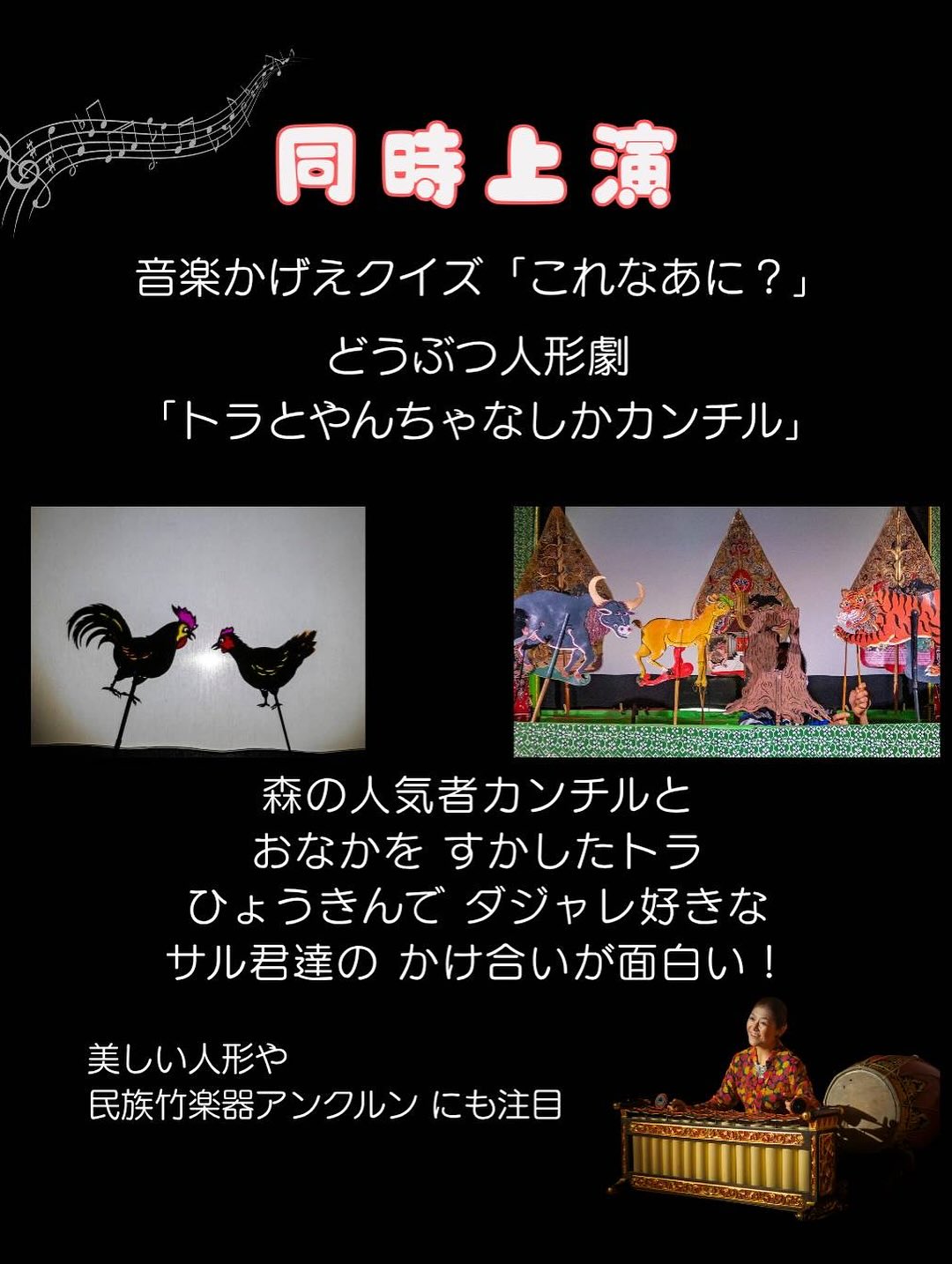 チラシ2 | おとくにパオ主催 | 影絵音楽団くぷくぷ　こわくてなくぞ「ねないこだれだ」 | 9月28日(日)14時開演、長岡京市中央公民館市民ホール
