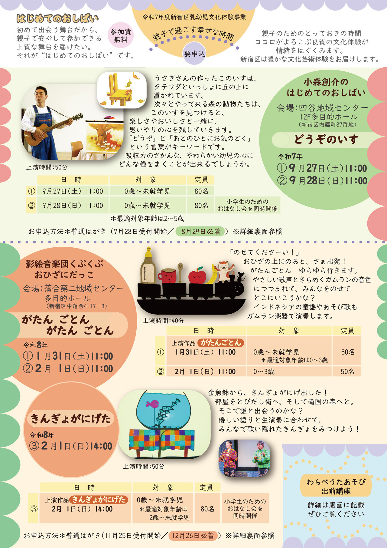 チラシ表 | 2026年1月31日-2月1日 | 新宿子ども劇場 | 影絵音楽団くぷくぷ　おひざにだっこ｢がたんごとん がたんごとん｣、「きんぎょが にげた」 | 新宿区乳幼児文化体験事業