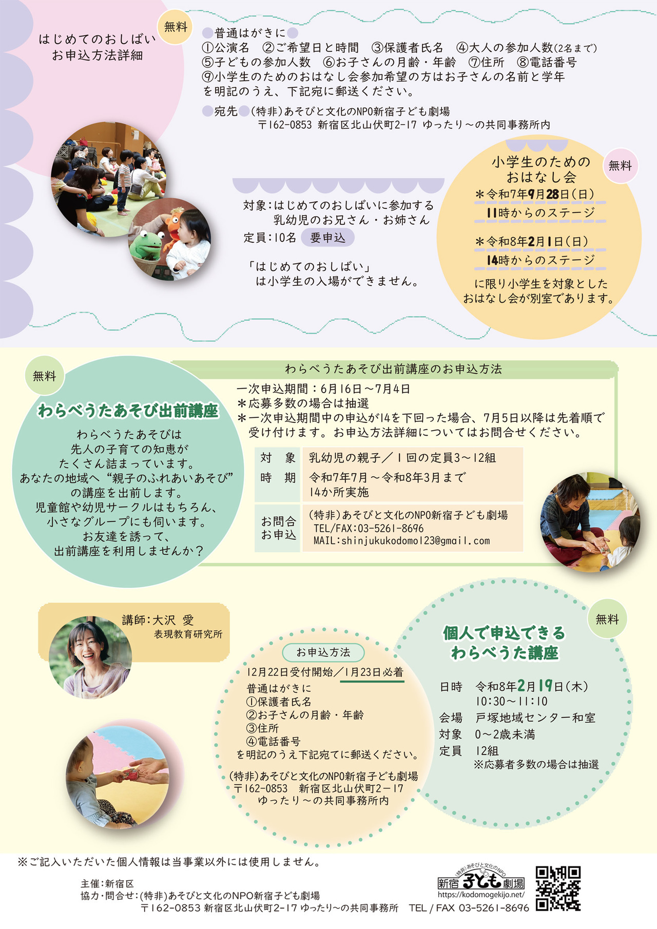 チラシ裏 | 2026年1月31日-2月1日 | 新宿子ども劇場 | 影絵音楽団くぷくぷ　おひざにだっこ｢がたんごとん がたんごとん｣、「きんぎょが にげた」 | 新宿区乳幼児文化体験事業