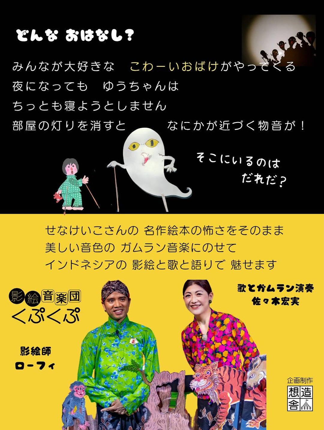 チラシ3 | おとくにパオ主催 | 影絵音楽団くぷくぷ　こわくてなくぞ「ねないこだれだ」 | 9月28日(日)14時開演、長岡京市中央公民館市民ホール日時： 2025/09/21 10:30 – 12:00
場所： 美濃地屋敷