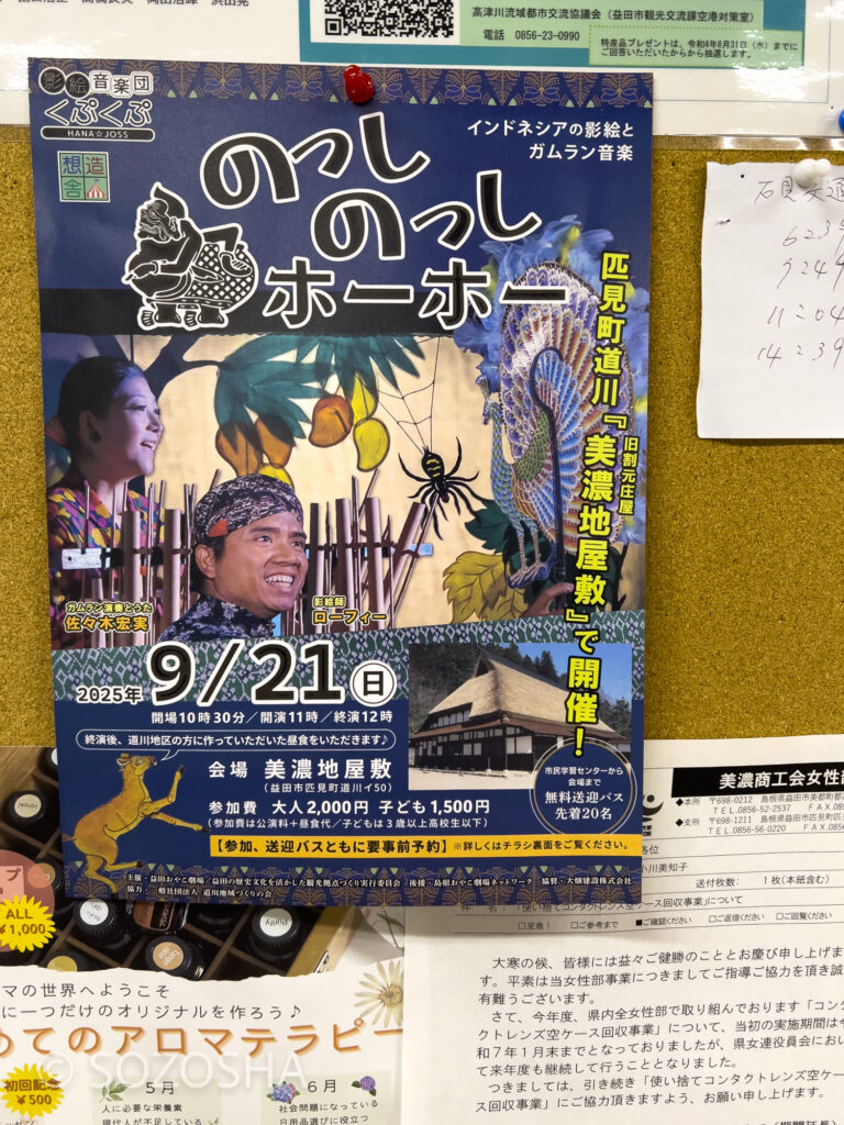 公演チラシ | 益田おやこ劇場 | 美濃地屋敷(匹田) | 影絵音楽団くぷくぷ「のっしのっしホーホー」 | 子ども劇場おやこ劇場