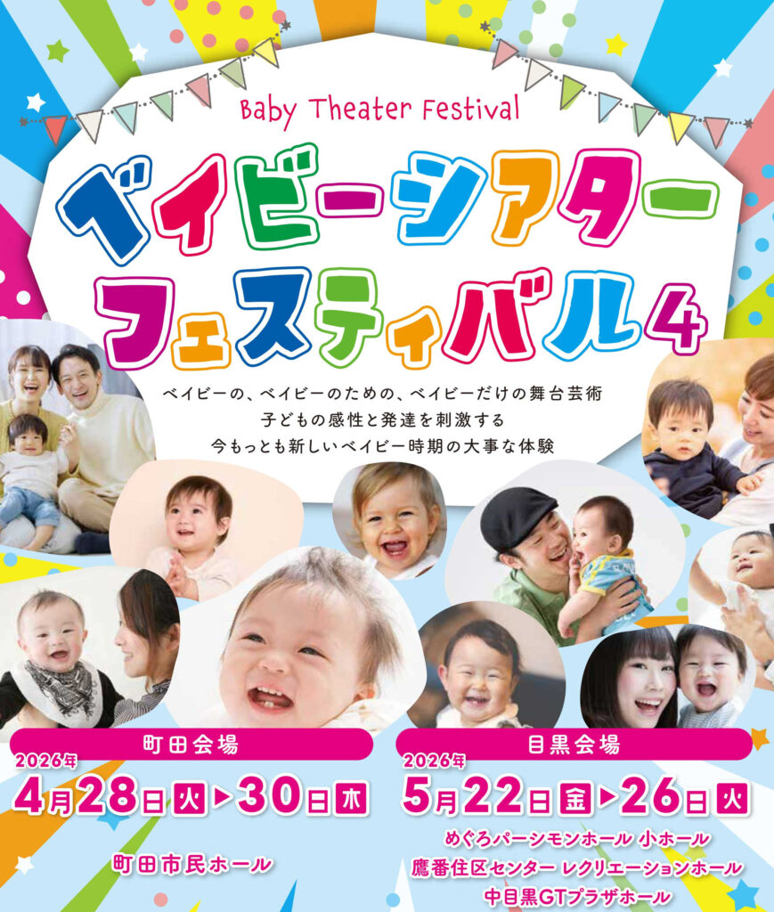 公式チラシ | ベイビーシアターフェスティバル4 -町田市民ホール | 影絵音楽団くぷくぷ　おひざにだっこ｢がたんごとん がたんごとん｣ | インドネシアの影絵とガムラン | Baby Theater Festival